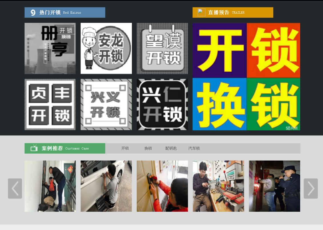 涞源黔西南开锁网门户网站